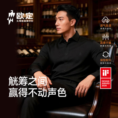 欧定透气Pro砚玺黑色衬衫男商务
