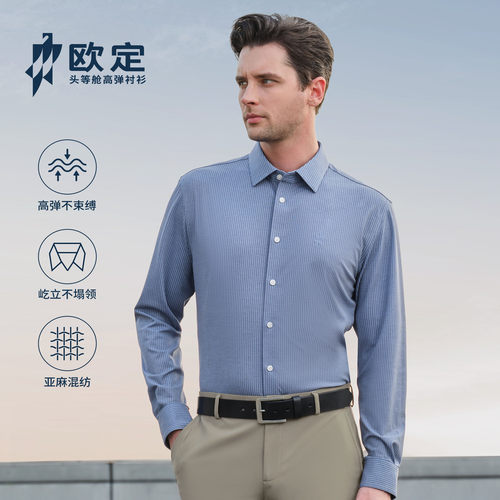 欧定长袖衬衫男海幽境蓝色免烫
