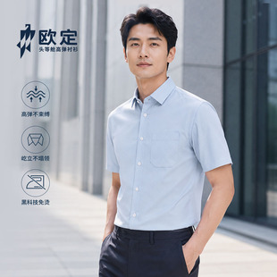 【高弹免烫】欧定头等舱衬衫男短袖冰氧蓝色新款高级定制商务男装