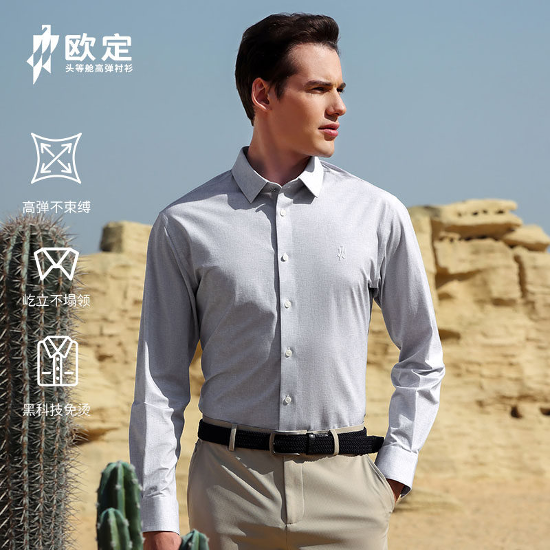 欧定头等舱衬衫男款长袖秋装月岩灰纯色修身通勤品质衬衣男士