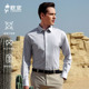 长袖 男款 欧定头等舱衬衫 月岩灰商务定制衬衣男士 高级花纱纹理