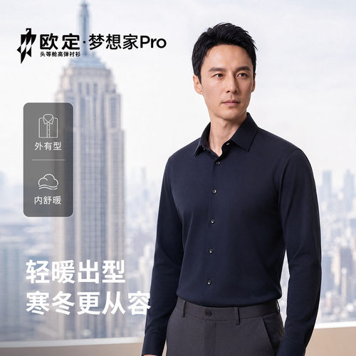欧定加绒保暖高级定制商务衬衫男