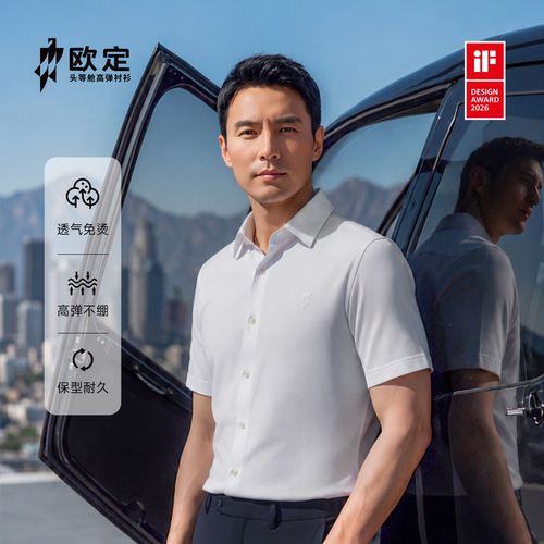 欧定商务免烫抗皱短袖衬衫男士