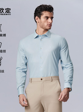 【桑蚕丝免烫】欧定头等舱衬衫男款秋季雾松绿色新款商务男装衬衣