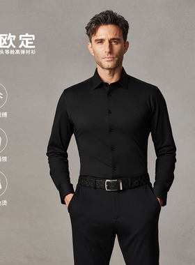 欧定头等舱弹力修身长袖衬衫男士狼王黑色新款免烫商务休闲衬衣男
