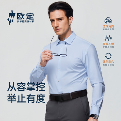 欧定海云蓝格纹高级商务男装衬衣