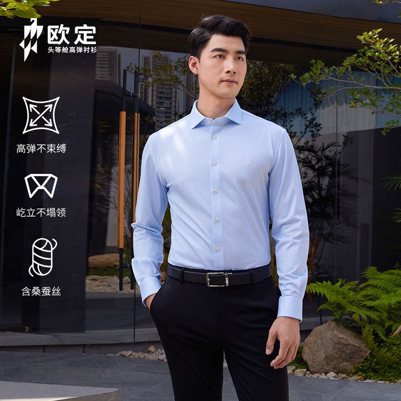 【高级桑蚕丝】欧定头等舱高弹衬衫男新款锦玉蓝藏丝斜纹免烫衬衣,男装,衬衫,淘宝优惠券,粉丝福利购,淘宝优惠卷