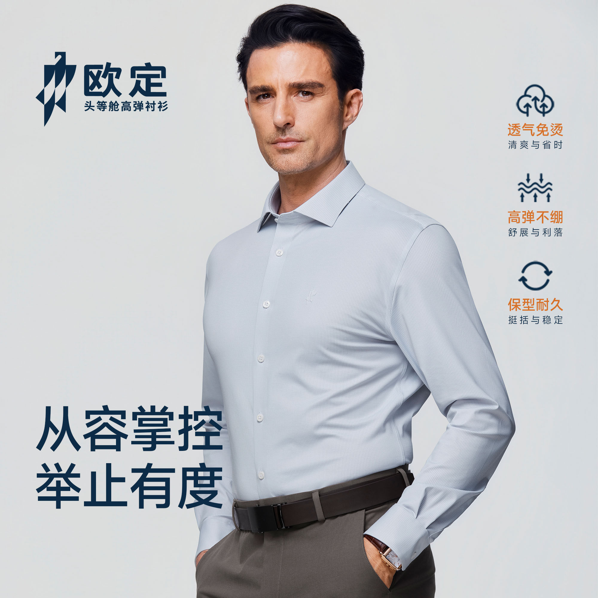 欧定头等舱衬衫男款长袖商务免烫抗皱松溪灰格子格纹高级商务男装