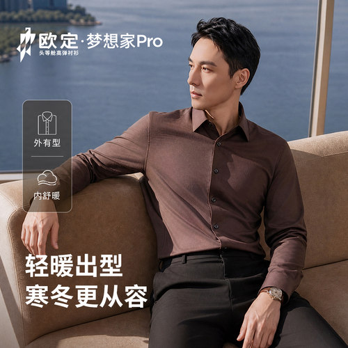 欧定长袖衬衫男时尚商务免烫抗皱