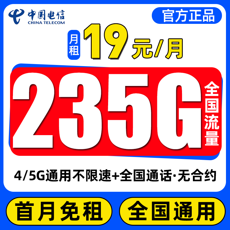 中国电信流量卡纯流量上网卡无线限大流量5G全国通用手机卡电话卡