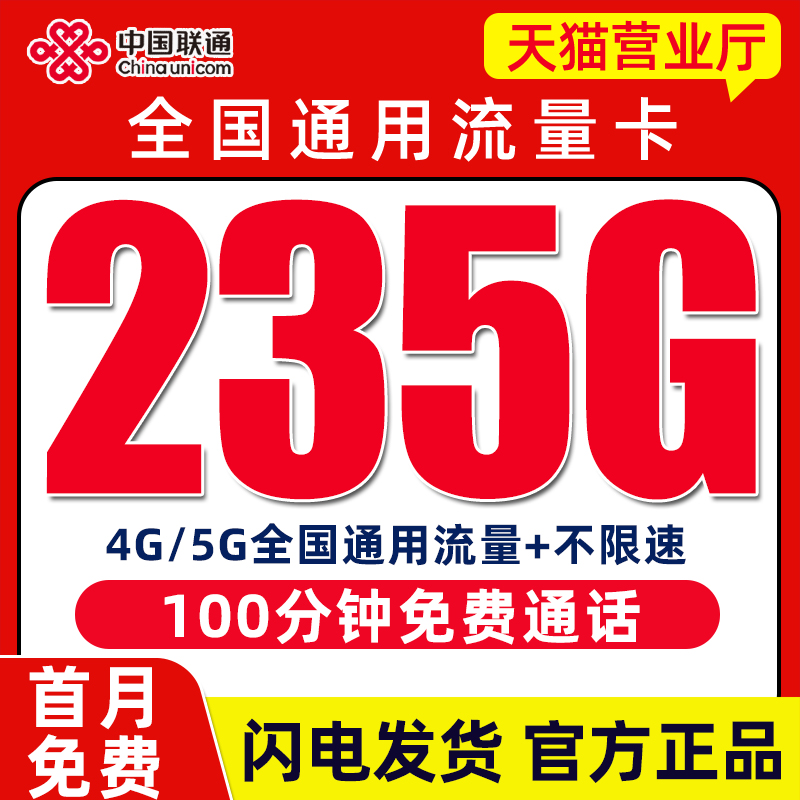 流量卡中国联通纯流量上网卡无线限大流量5g全国通用手机卡电话卡