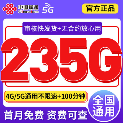 联通流量卡纯流量上网卡无线限量手机大流量卡4G5G电话卡全国通用