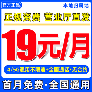 流量卡纯流量上网卡无线限大流量卡5g手机卡全国通用大王卡电话卡