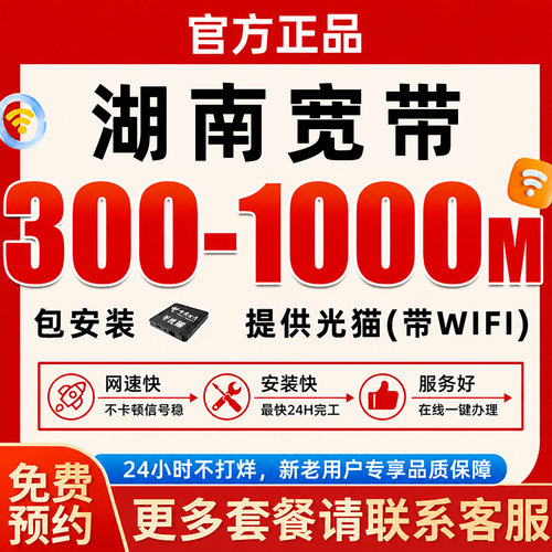 湖南宽带全国宽带上门安装办理长沙湘潭宽带包年套餐无线wifi宽带