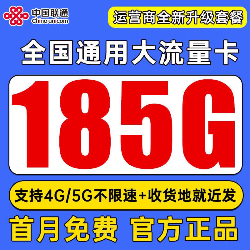 中国联通流量卡流量电话卡纯流量上网卡5g大流量卡手机卡全国通用