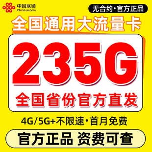 联通流量卡纯流量上网卡无线限大流量卡手机卡4G5G全国通用电话卡