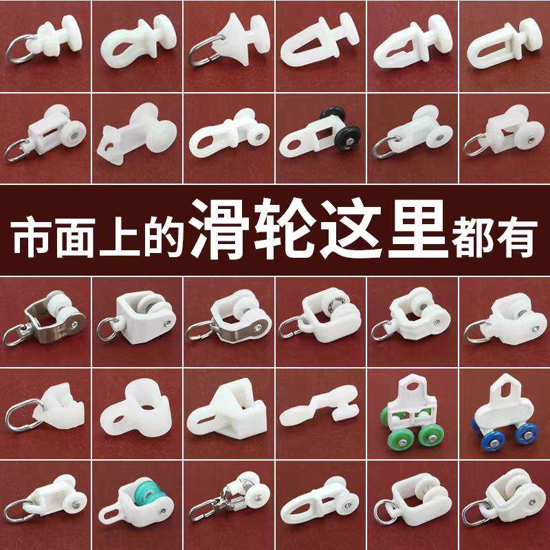 老式窗帘轨道挂钩滑轮通用