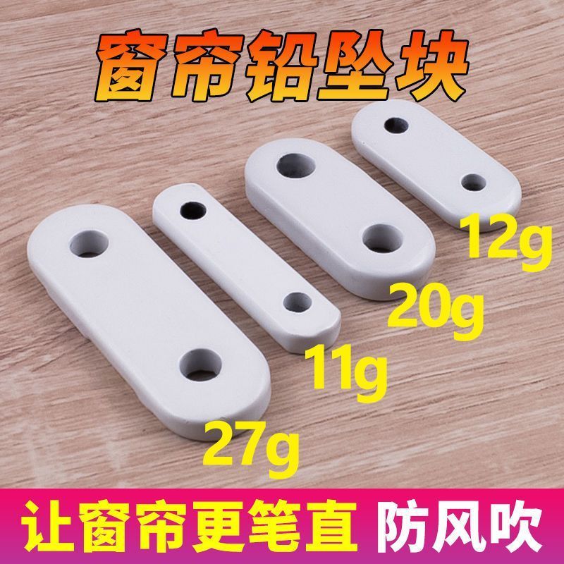 光滑无毛刺!窗帘辅料铅块配件加厚加重坠块门帘飘窗防风增重垂直