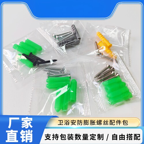 塑料胶塞膨胀螺丝安装固定配件包