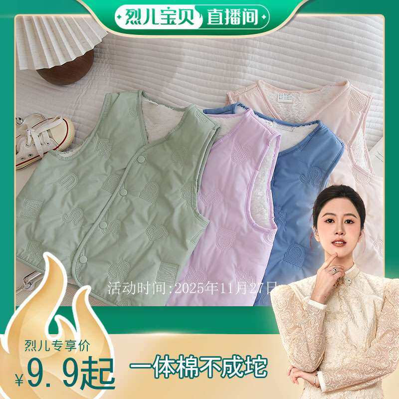 【烈儿宝贝直播间】【顾奈】不成坨不结块一体棉加绒加厚小马甲