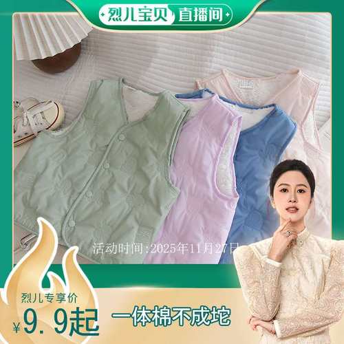 【烈儿宝贝直播间】【顾奈】不成坨不结块一体棉加绒加厚小马甲