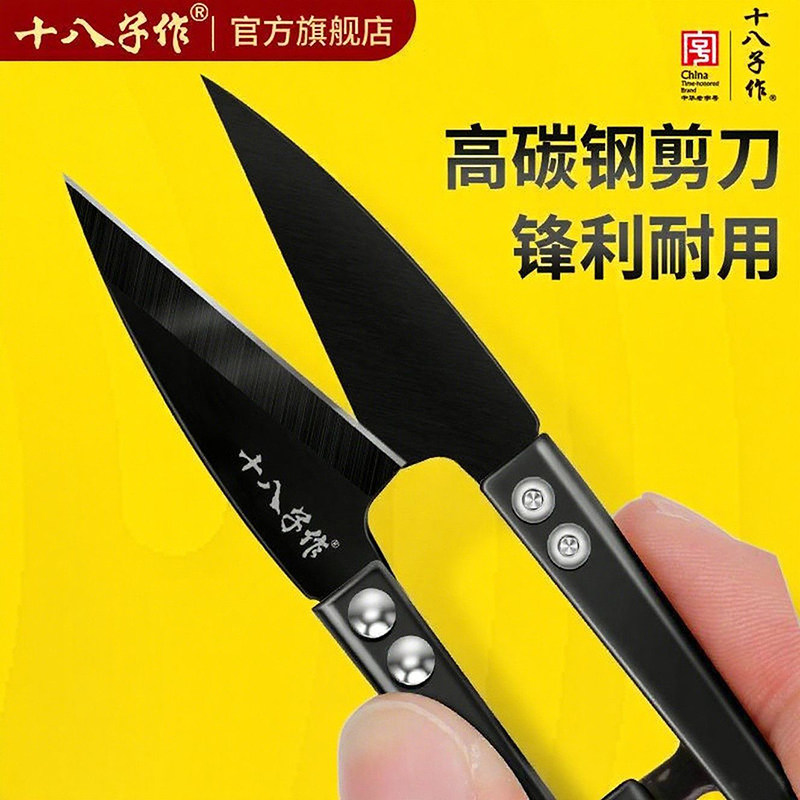 十八子作专业裁缝线剪弹簧碳钢u型小剪子手工实用必备剪子剪线头