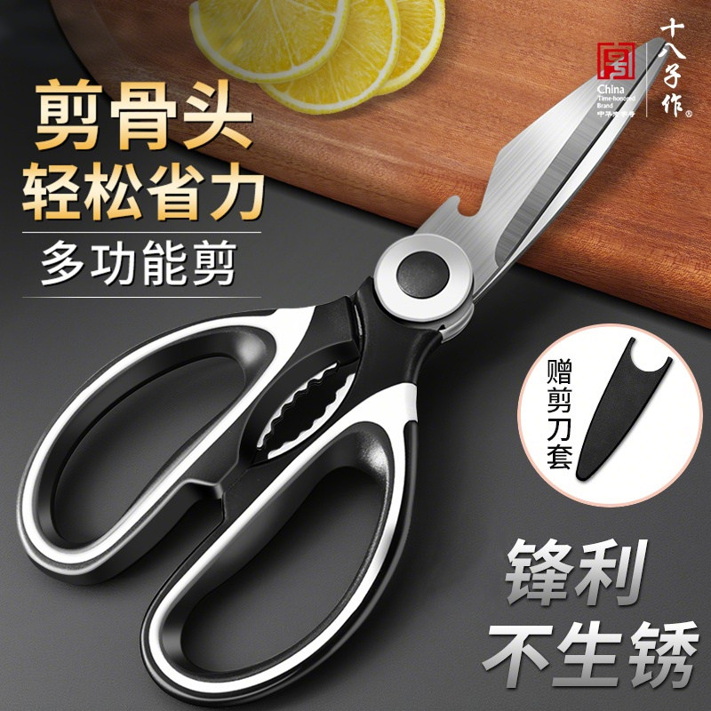 十八子作家用强力鸡骨剪商用不锈钢锋利厨房大剪刀烤肉剪食物剪子