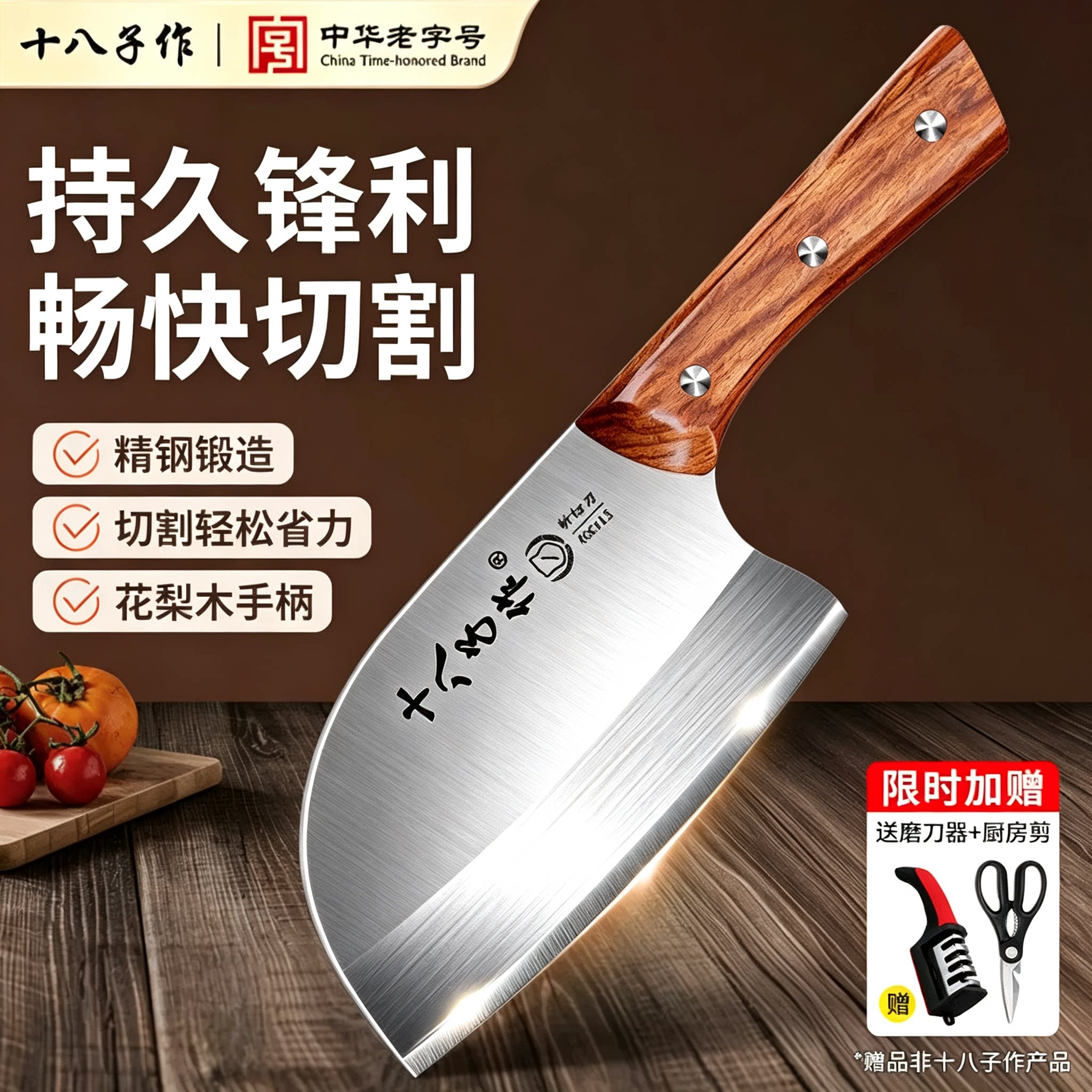 十八子作阳江圆头斩切两用菜刀