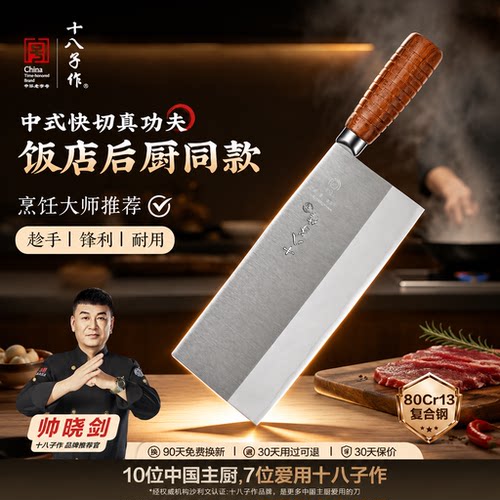 十八子作厨师专用锋利斩切菜刀