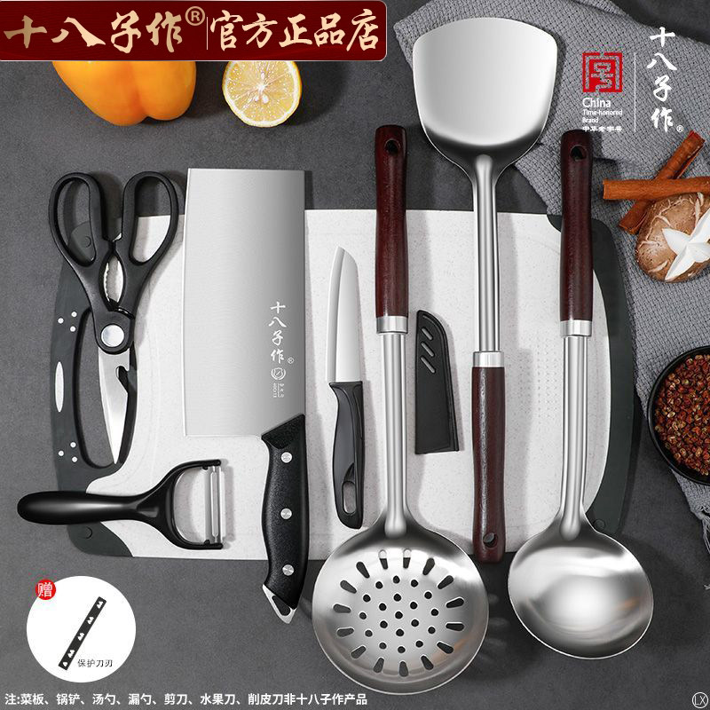十八子作全套家用菜刀菜板锅铲勺厨具套装厨房用品刀具组合一整套