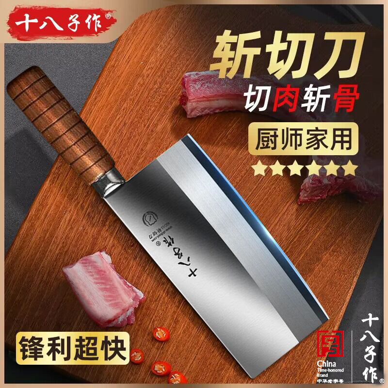 十八子作菜刀家用厨房刀具锋利切菜切片切肉刀斩切砍骨刀厨师专用
