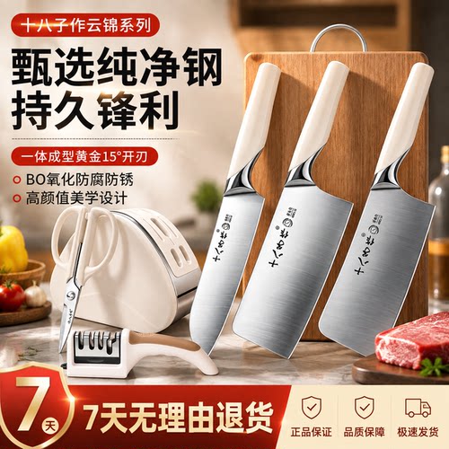 十八子作云锦不锈钢锋利菜刀套装