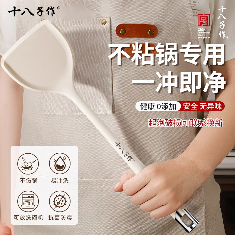 十八子作硅胶锅铲家用炒勺不粘锅专用炒菜铲子耐高温食品级全套