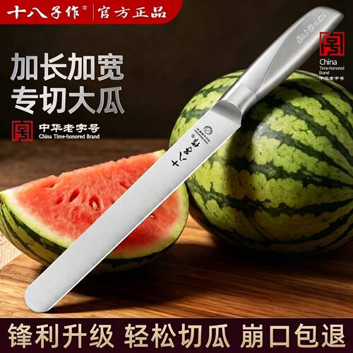 十八子作锋利加长开西瓜水果刀