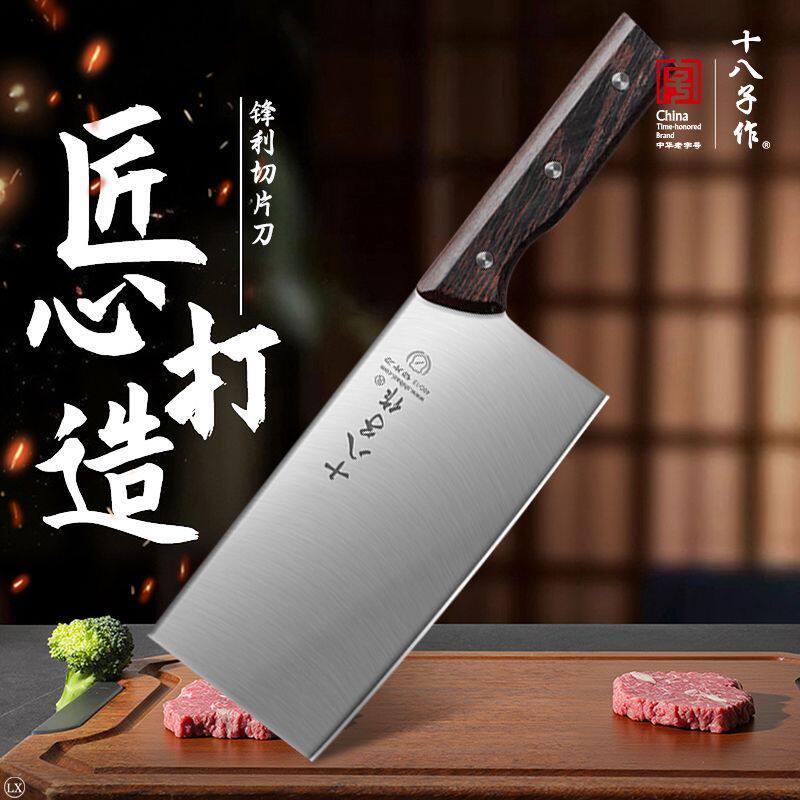 十八子作菜刀厨房厨师专用不锈钢切肉片刀锋利家用阳江刀具斩切刀