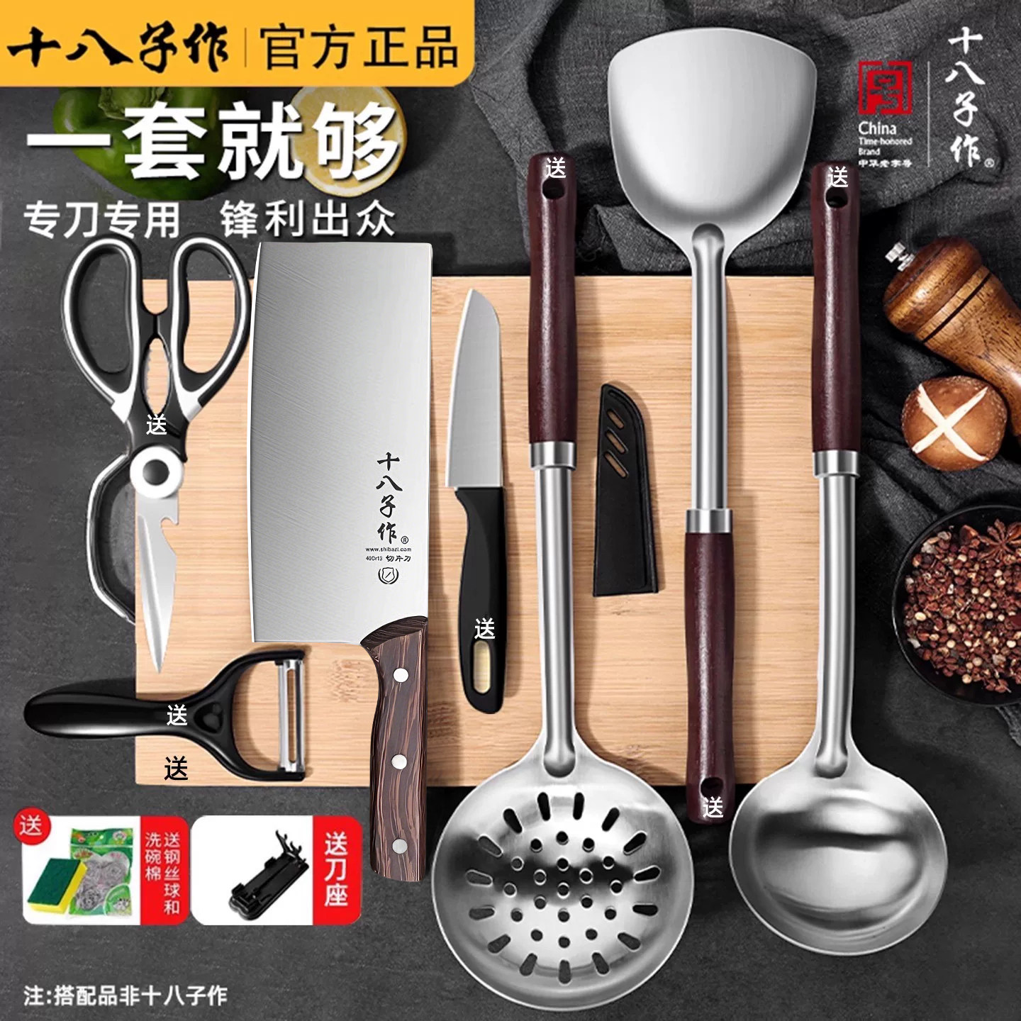 十八子作刀具厨房菜刀套装组合厨具菜板锅铲砧板全套官方正品家用