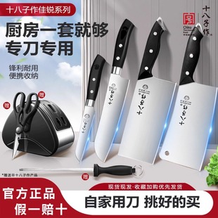十八子作刀具套装厨房切菜刀砍骨刀家用厨具菜板刀座全套组合正品
