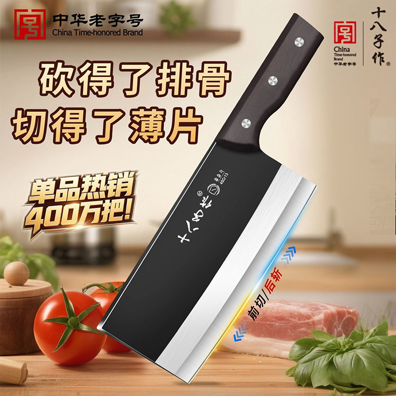 十八子作菜刀家用中式刀具厨房专用斩切两用刀切肉片刀厨师刀正品
