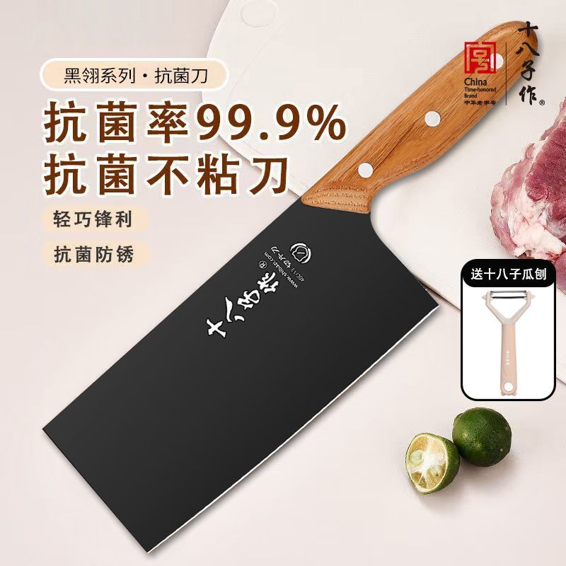 十八子作菜刀家用切菜切片刀厨师专用刀具不粘切刀锋利黑刃厨房刀