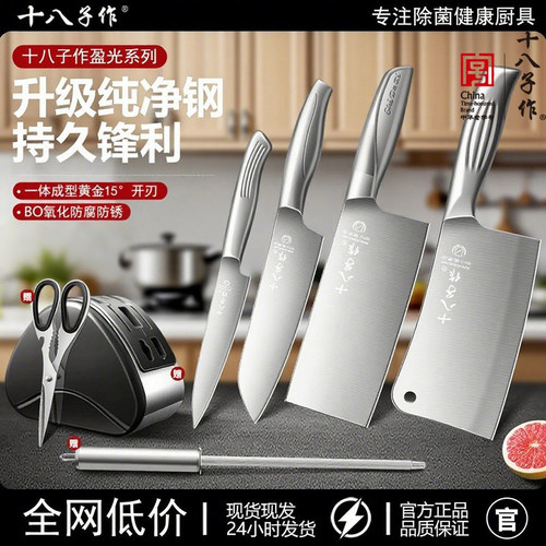 十八子作不锈钢刀具厨房套装菜刀家用组合套装全套厨刀粘板一套刀