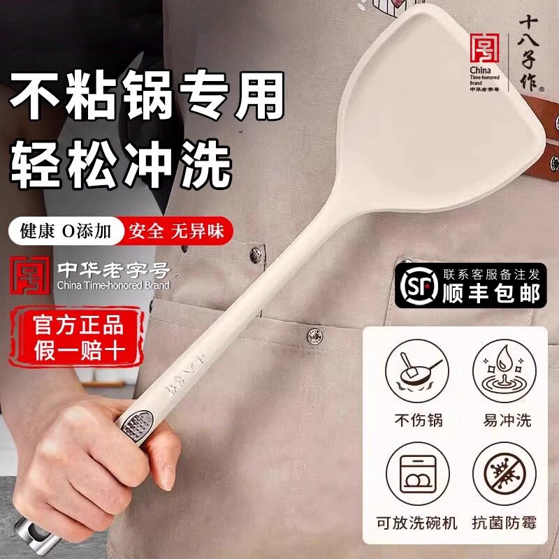 十八子作硅胶锅铲不粘锅专用套装家用炒菜铲子厨房汤勺漏勺耐高温