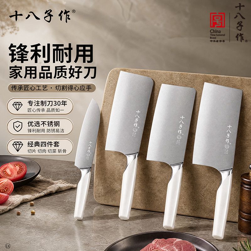 十八子作不锈钢斩切砍骨刀套装图片