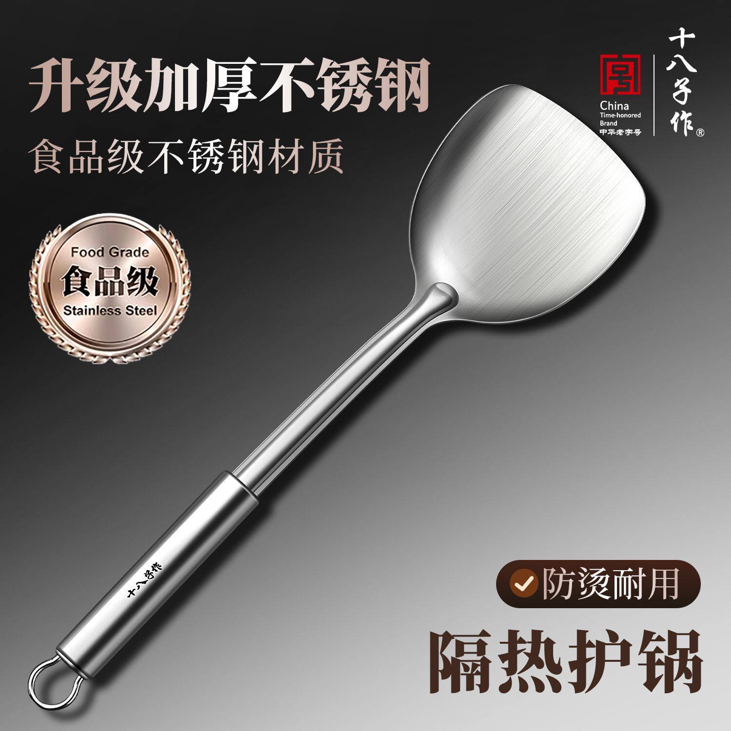 十八子作锅铲家用304不锈钢炒菜铲子不粘锅专用食品级厨具汤勺子