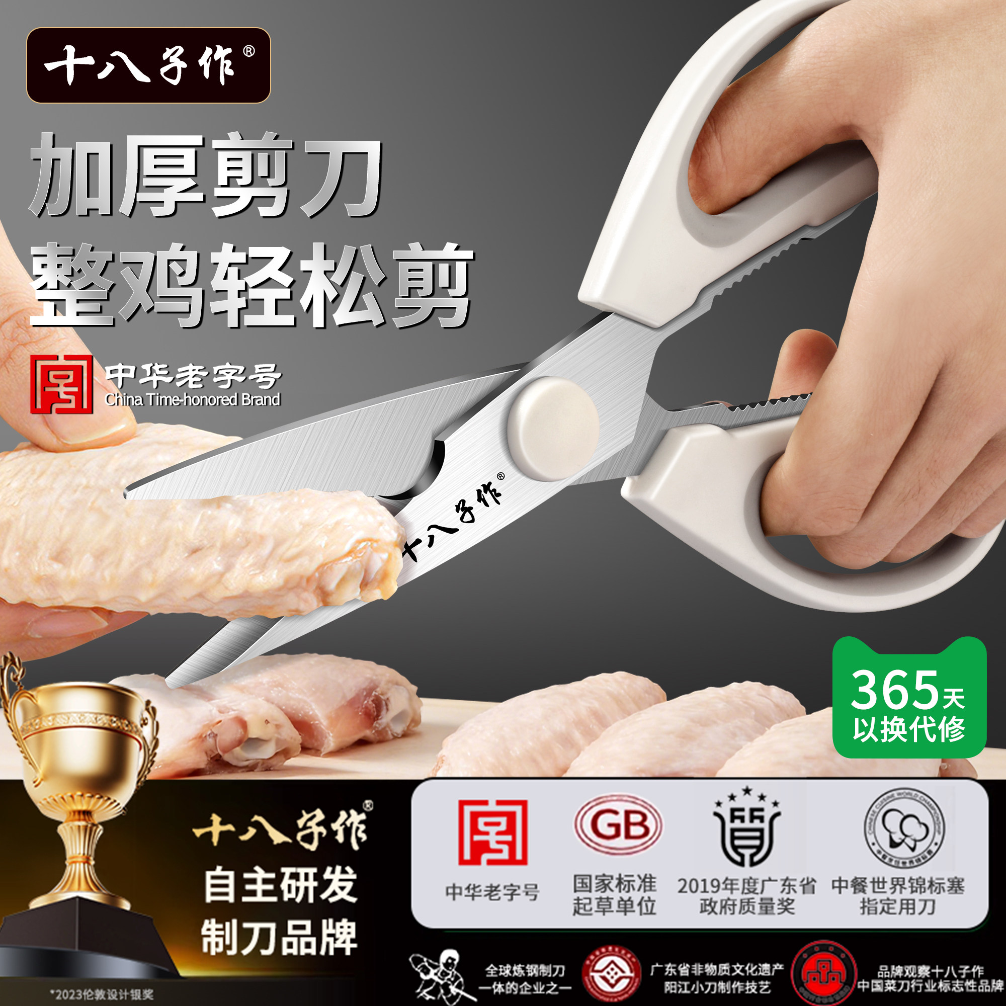 十八子作厨房剪刀家用剪刀不锈钢厨房多功能剪刀骨头杀鱼食物剪子