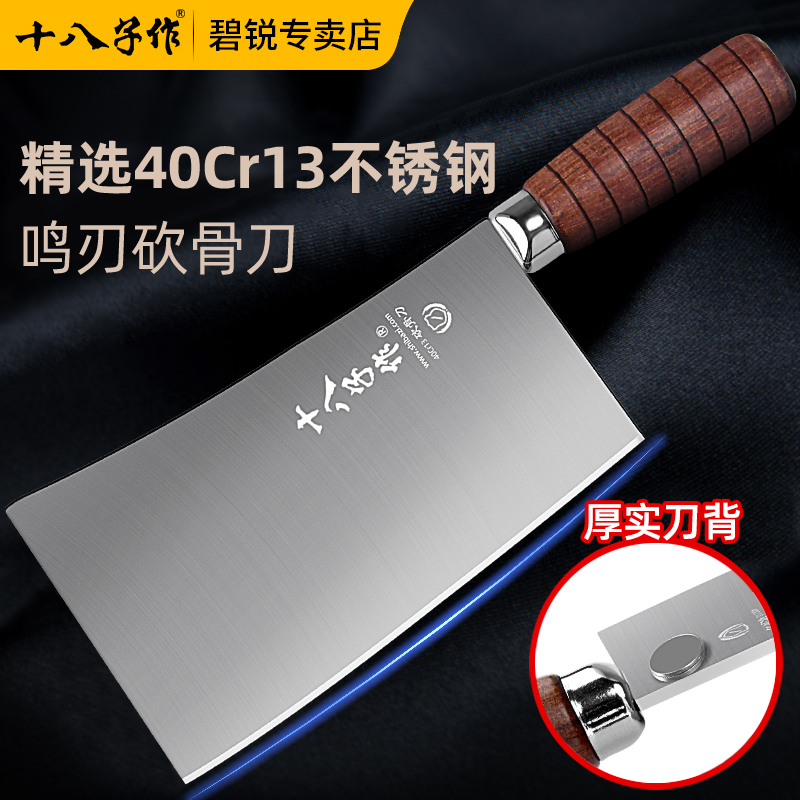 十八子作桑刀砍骨刀剁骨头刀