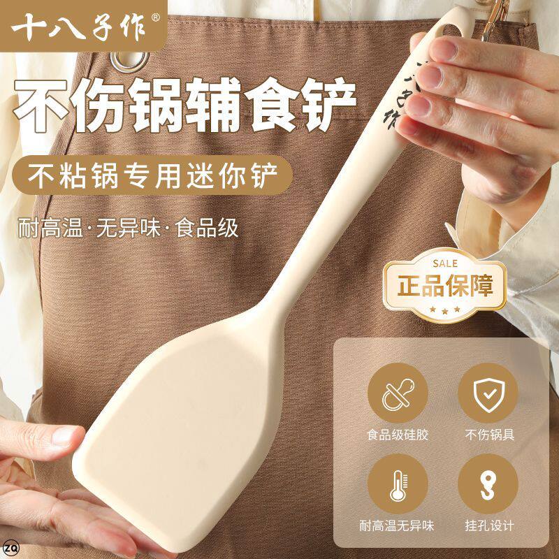 十八子作迷你硅胶铲套装家用厨房铲勺烘焙婴儿宝宝辅食不粘锅专用