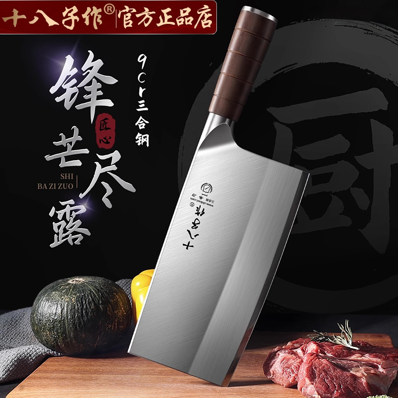 十八子作菜刀厨师专用斩切刀锋利桑刀90Cr家用切肉片刀具阳江正品