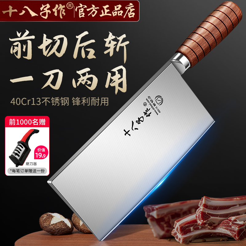阳江十八子作斩切两用刀切菜刀家用剁骨刀厨房刀具官方旗舰店正品