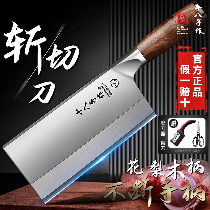 十八子作菜刀家用斩切两用刀具厨房厨师专用不锈钢官方旗舰店正品