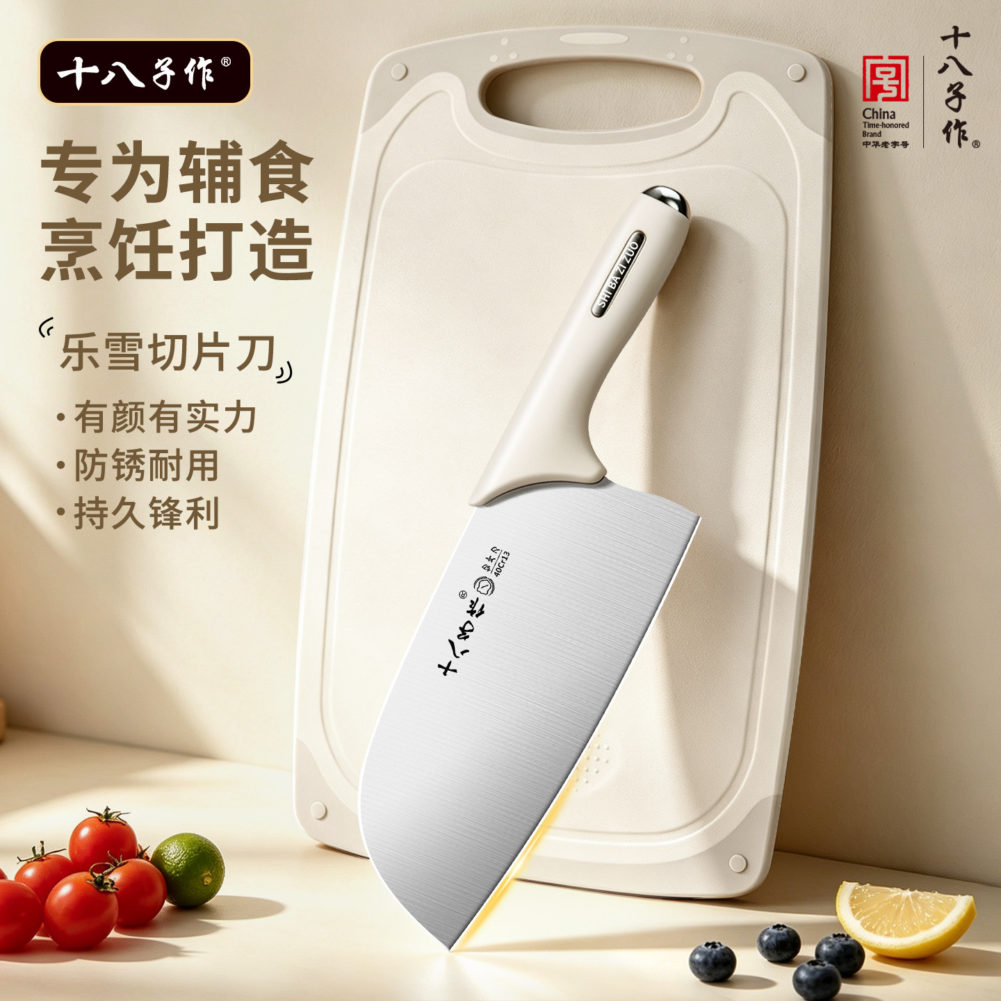 十八子作菜刀菜板二合一刀具厨房套装组合家用全套砧板厨具三件套